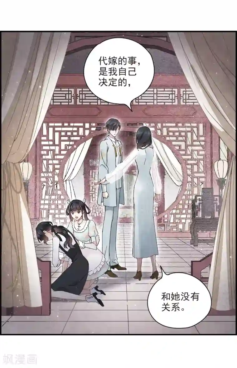 摩耶·人间玉第24话2 谎言