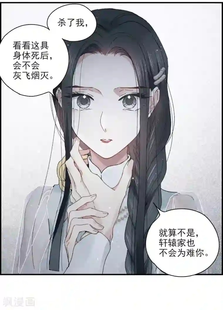 摩耶·人间玉第24话2 谎言