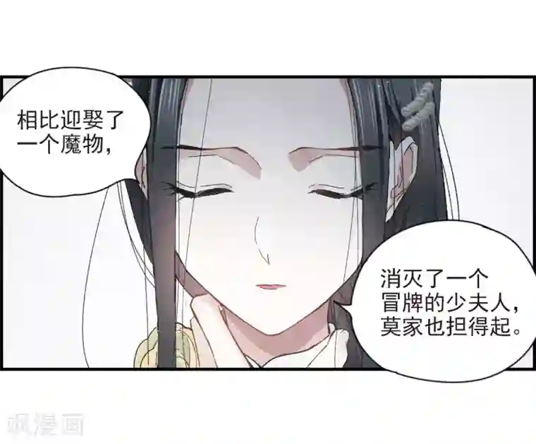 摩耶·人间玉第24话2 谎言