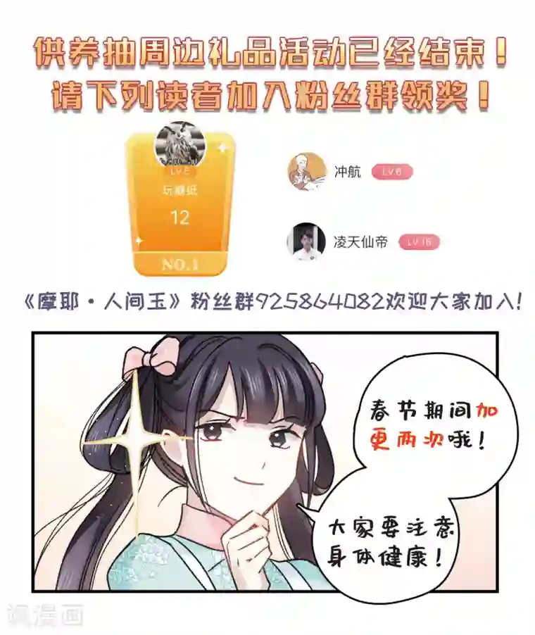 摩耶·人间玉第24话2 谎言