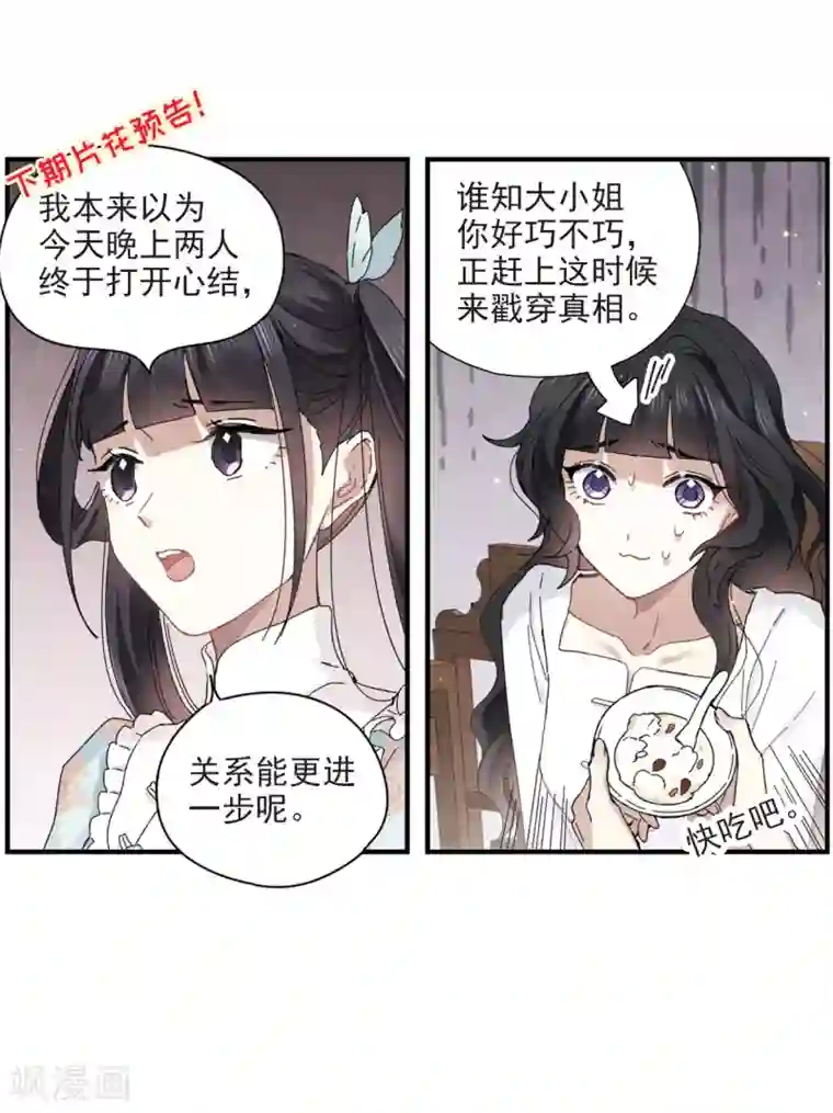 摩耶·人间玉第24话2 谎言