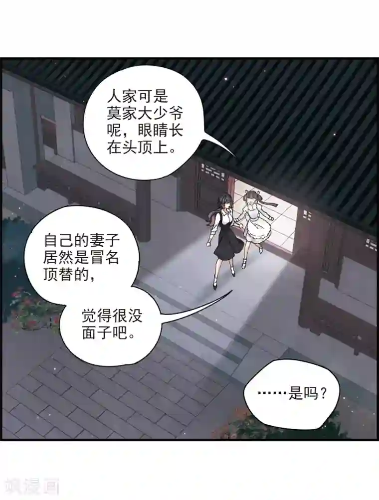 摩耶·人间玉第24话3 谎言