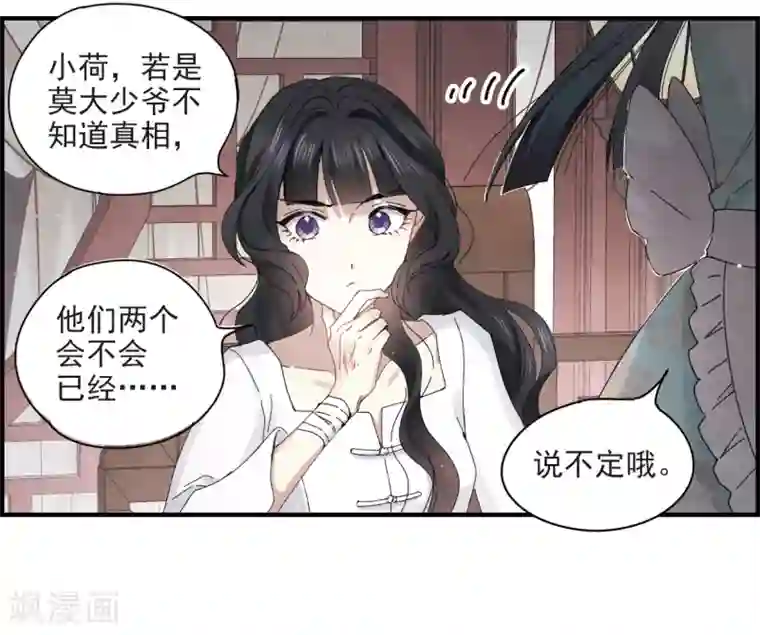 摩耶·人间玉第24话3 谎言