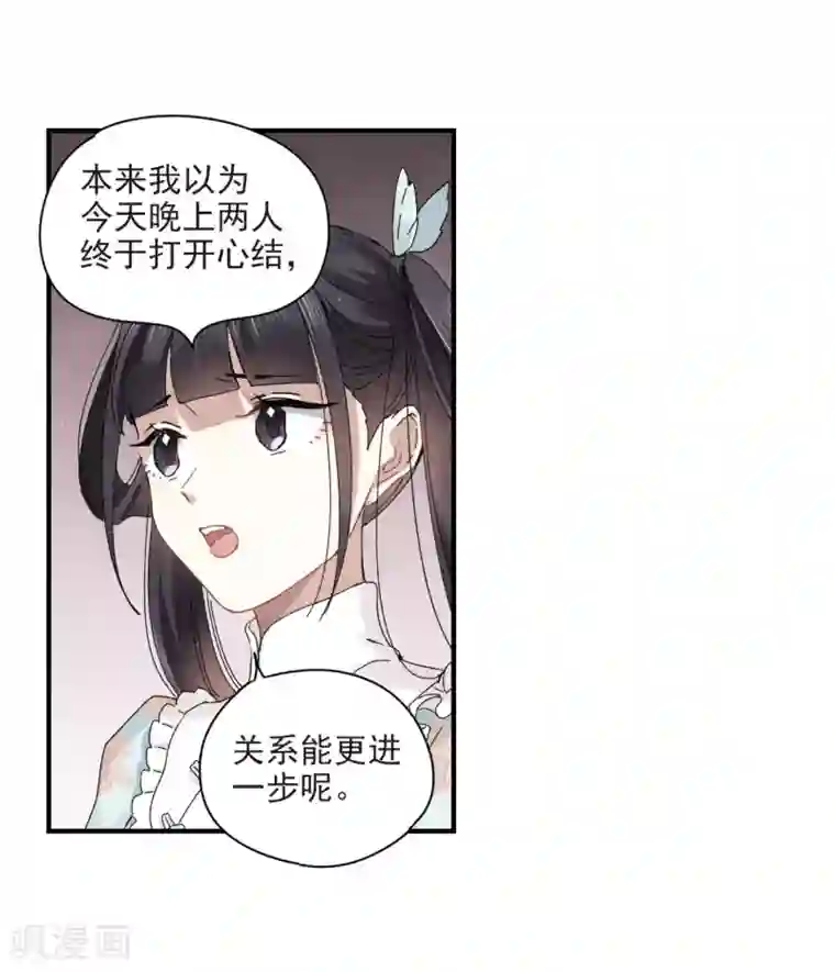 摩耶·人间玉第24话3 谎言