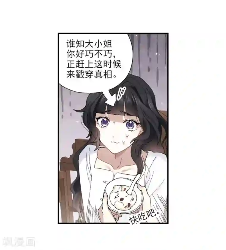 摩耶·人间玉第24话3 谎言