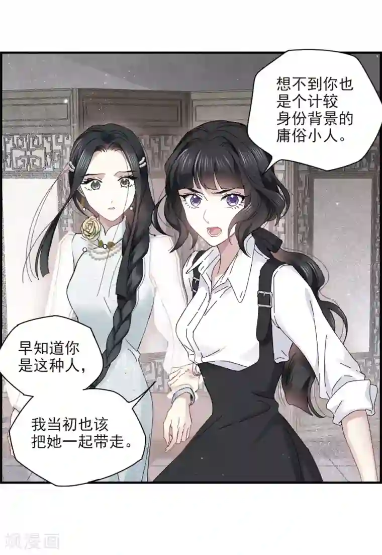 摩耶·人间玉第24话3 谎言