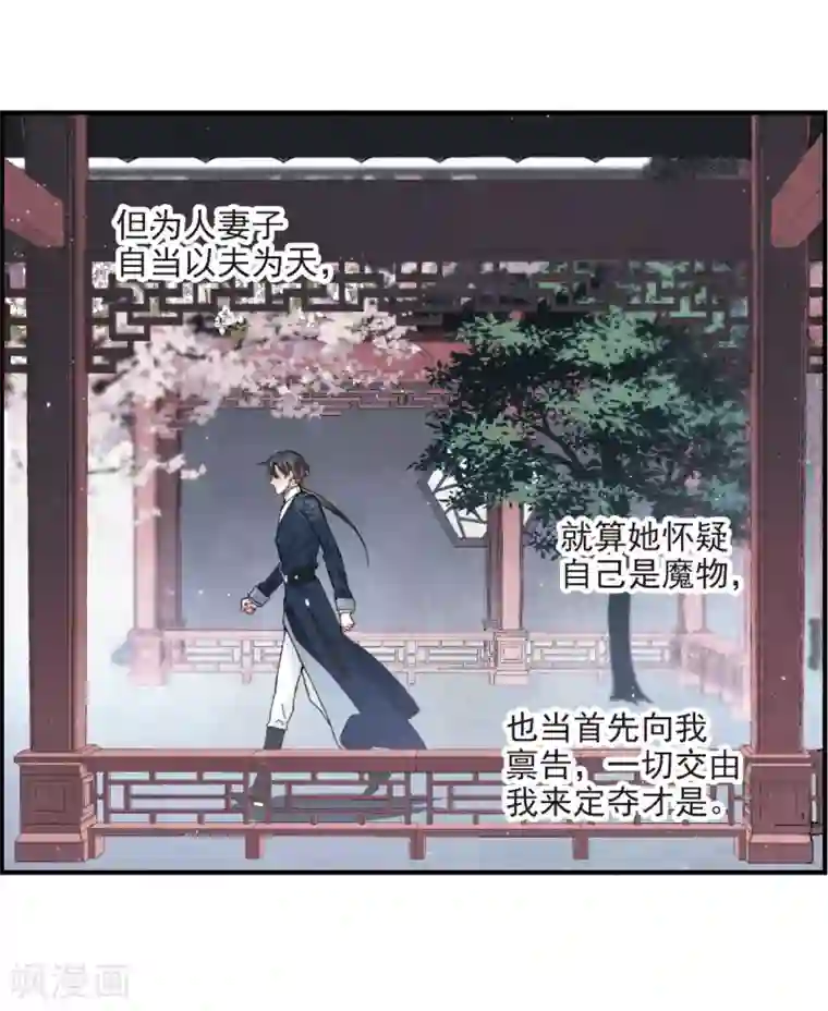 摩耶·人间玉第25话2 不安