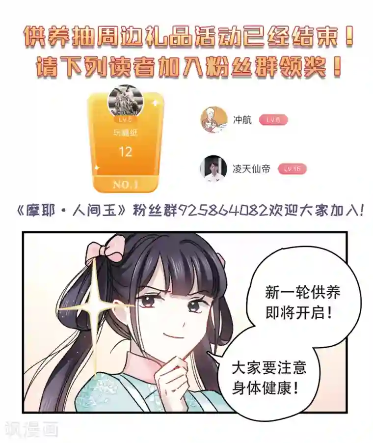 摩耶·人间玉第25话2 不安