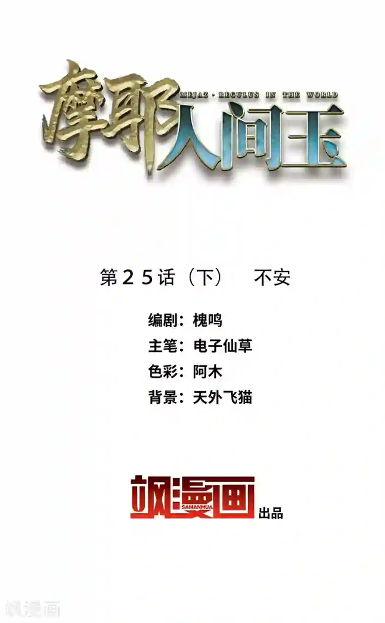 摩耶·人间玉第25话3 不安