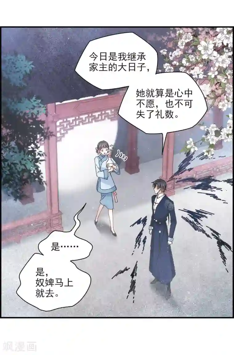 摩耶·人间玉第25话3 不安