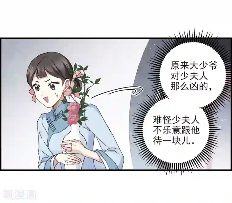 摩耶·人间玉第25话3 不安