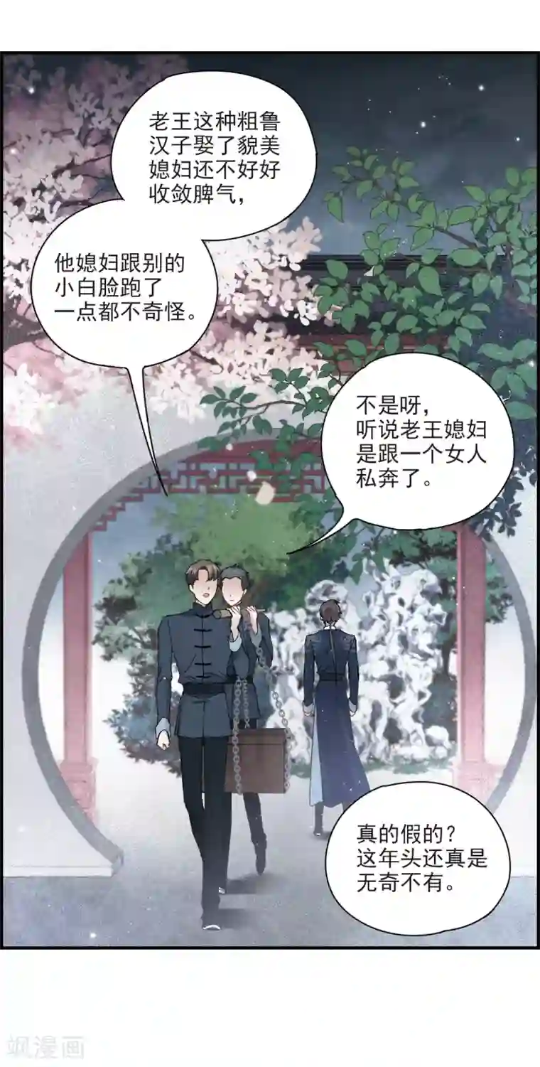 摩耶·人间玉第25话3 不安