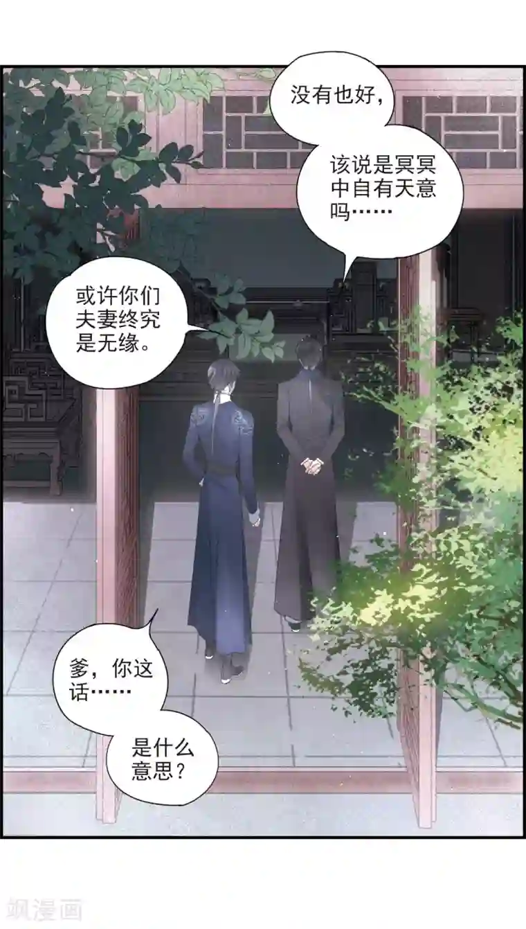 摩耶·人间玉第26话1 祭祀