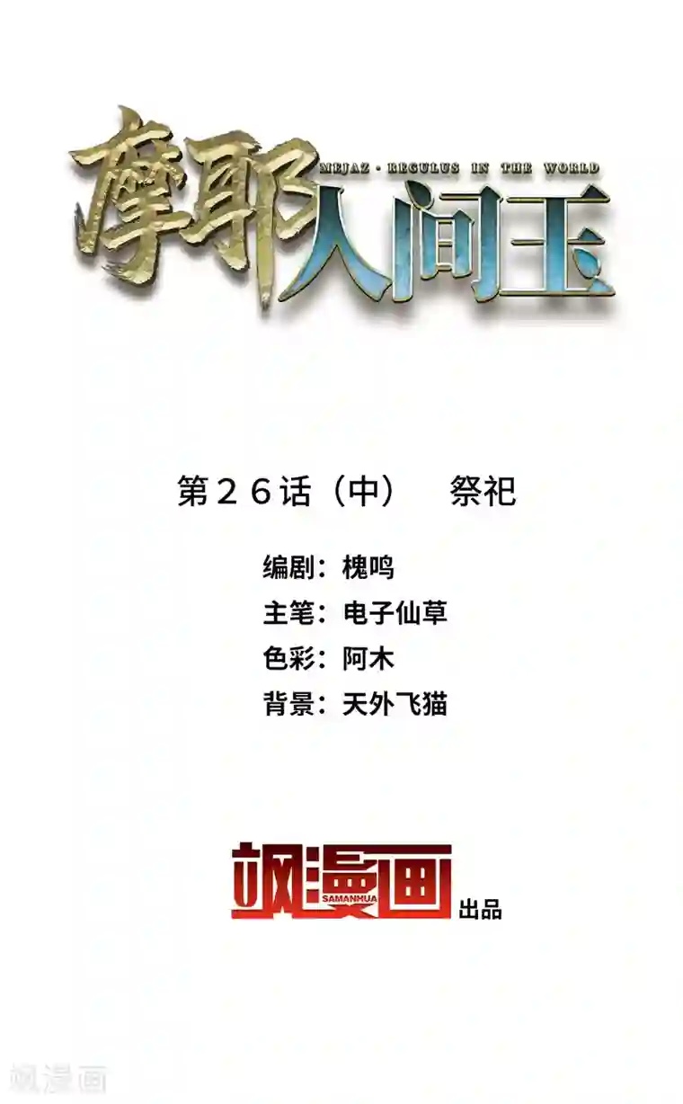 摩耶·人间玉第26话2 祭祀