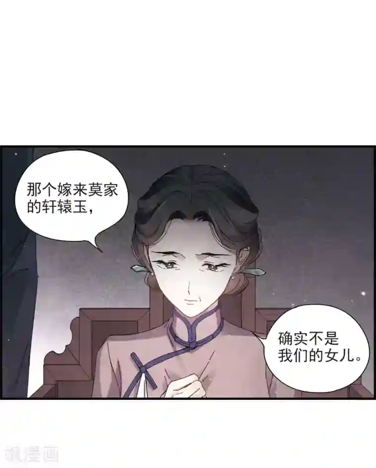 摩耶·人间玉第26话2 祭祀