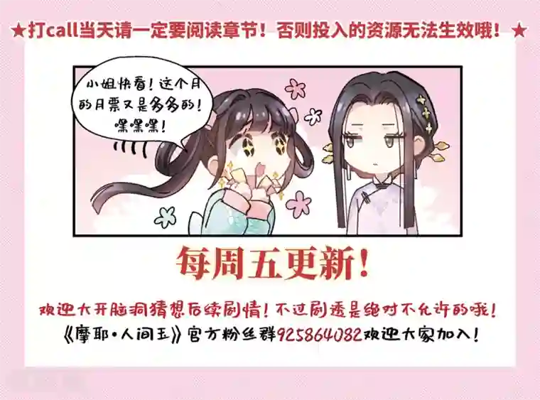 摩耶·人间玉第26话2 祭祀