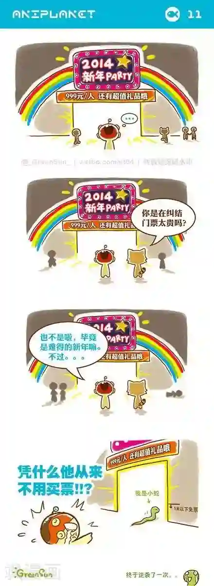 萌物星球第13话