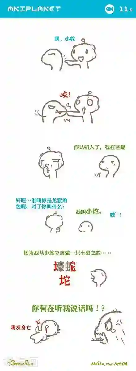 萌物星球第14话