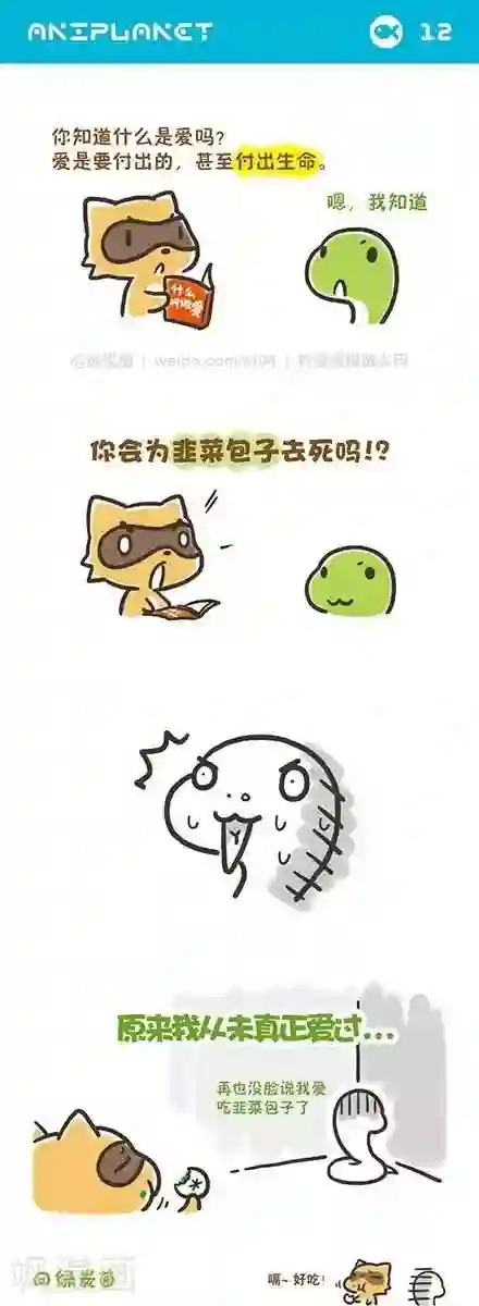 萌物星球第15话