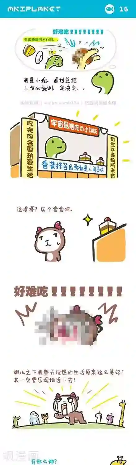 萌物星球第19话