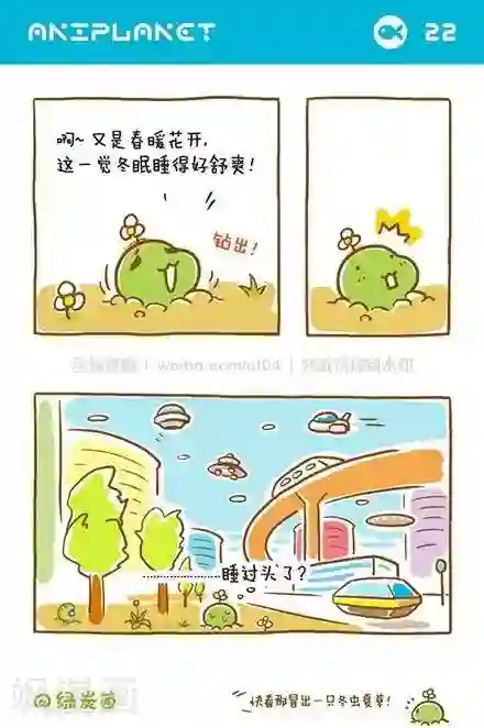 萌物星球第26话