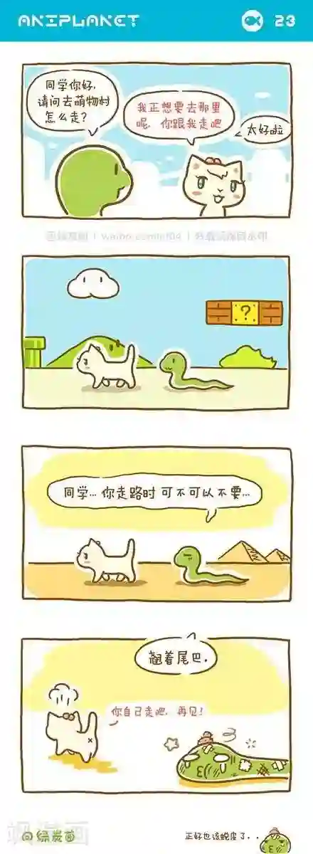 萌物星球第27话