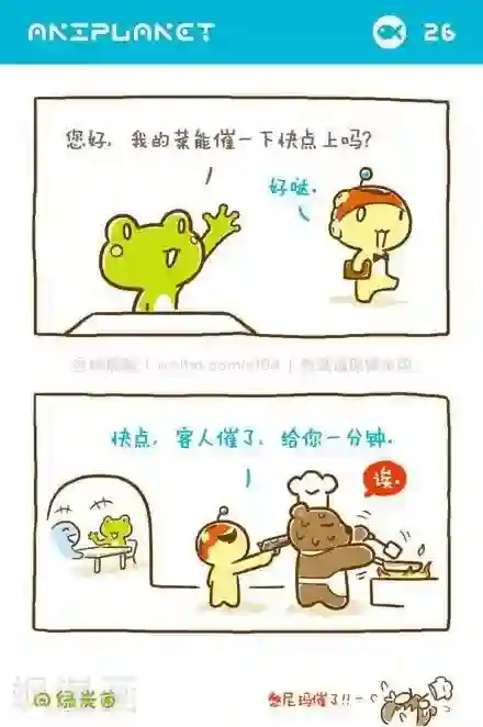 萌物星球第30话