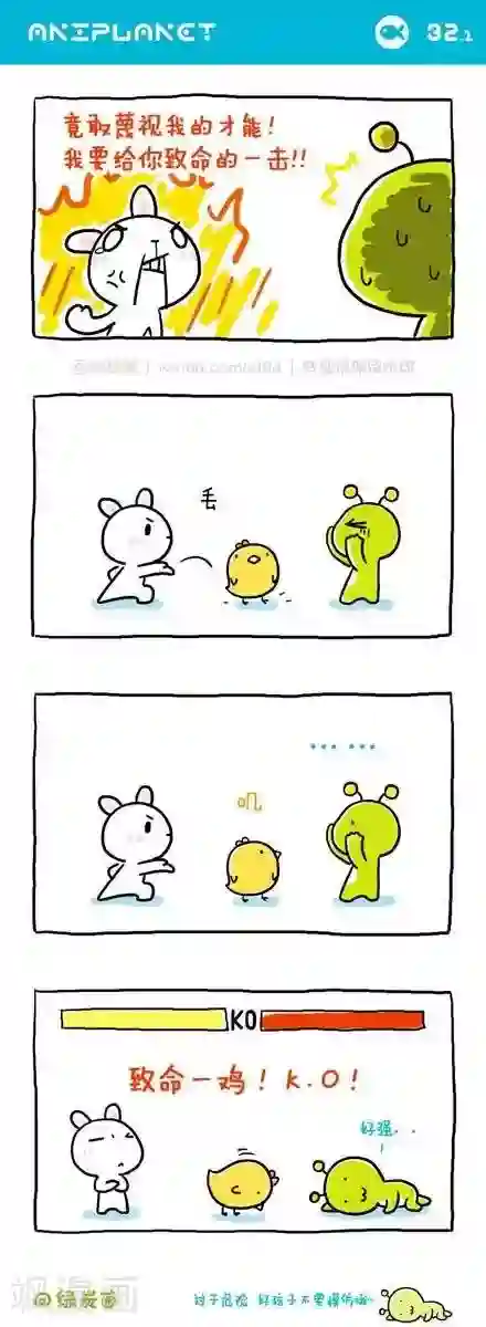 萌物星球第38话