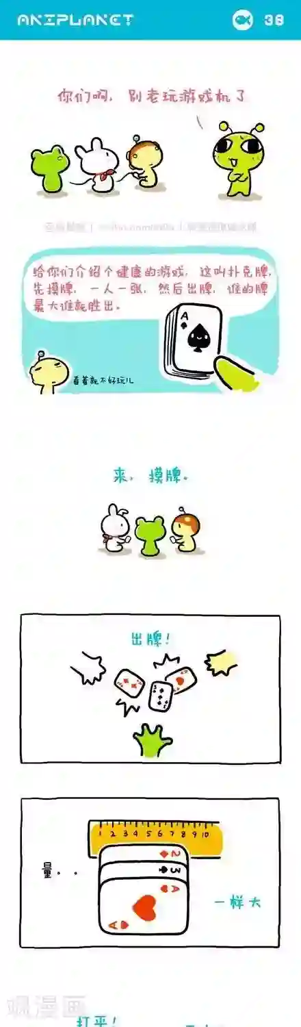 萌物星球第45话