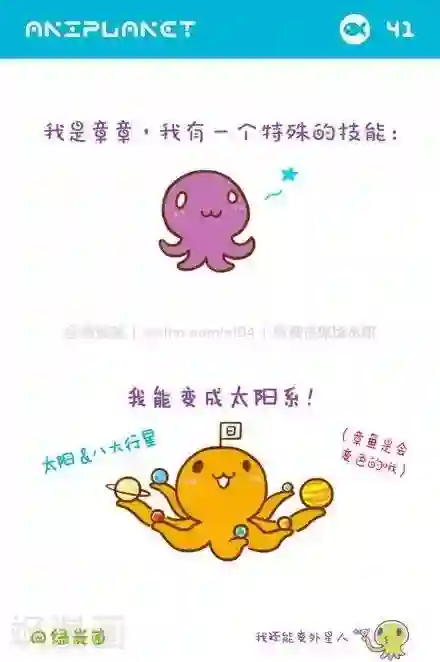 萌物星球第48话