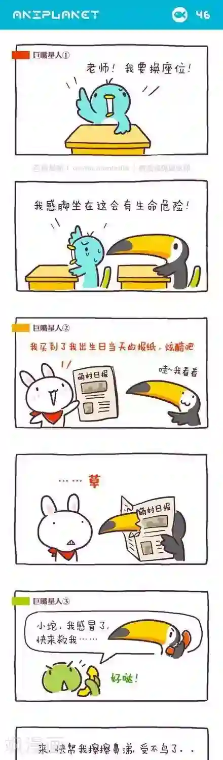 萌物星球第53话