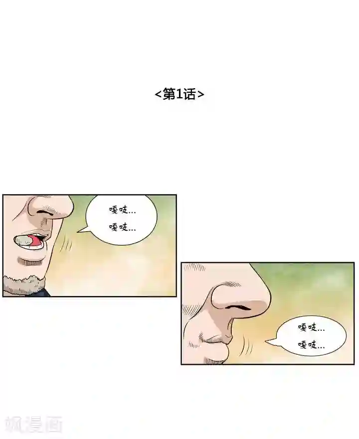 神之网式足球第1话