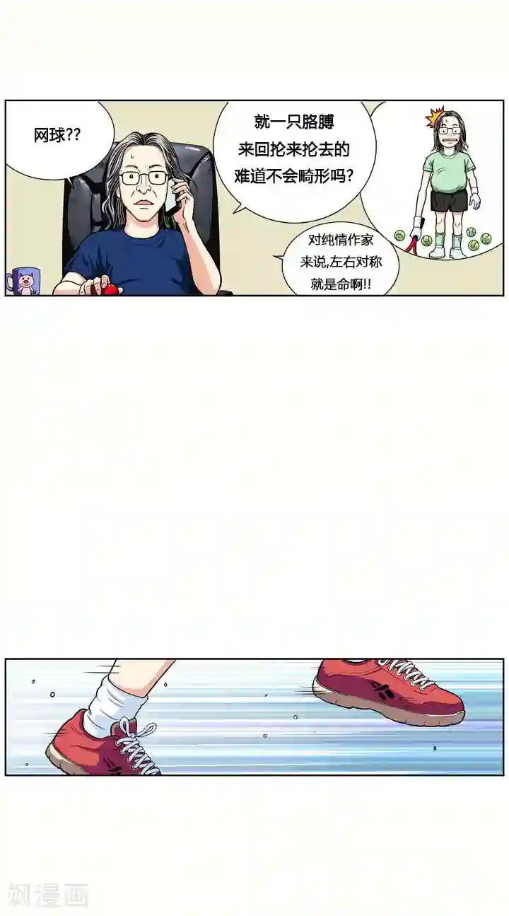 神之网式足球第1话