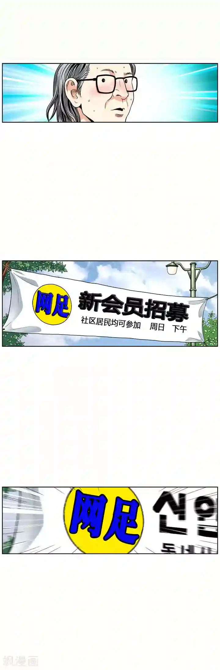 神之网式足球第1话