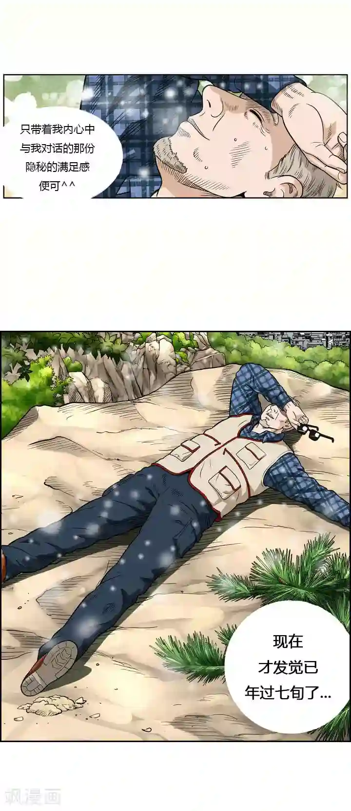 神之网式足球第1话