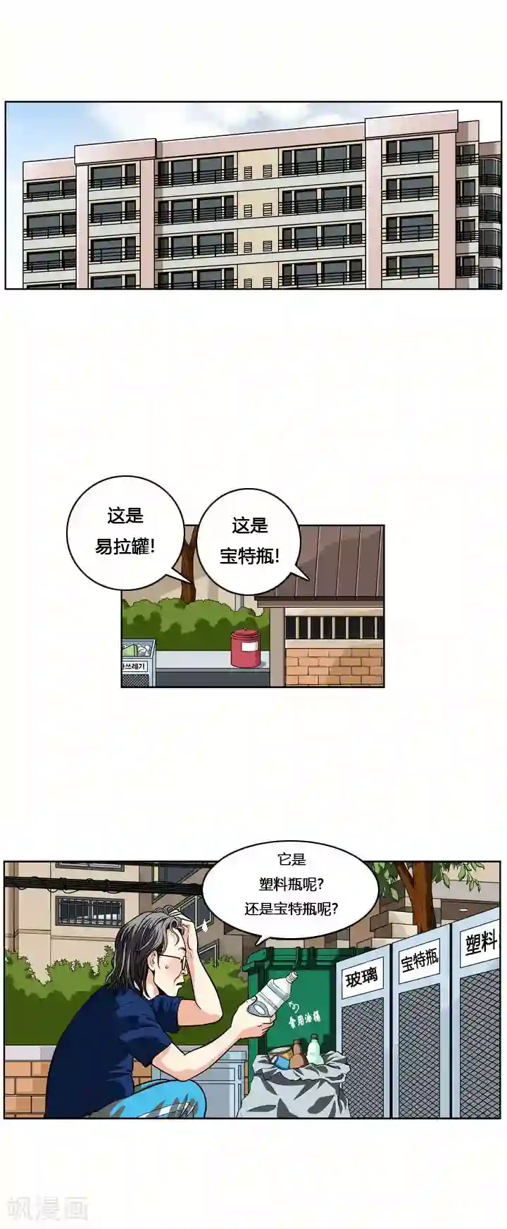 神之网式足球第1话