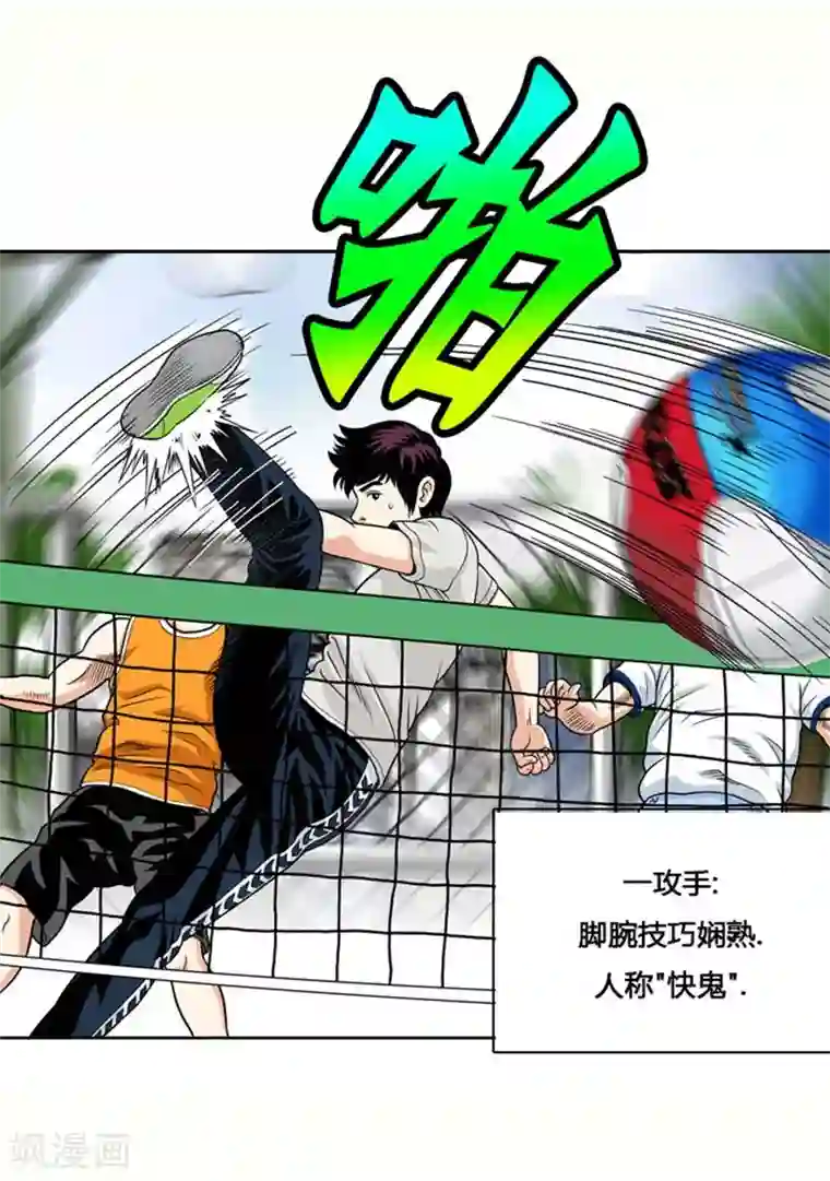 神之网式足球第2话