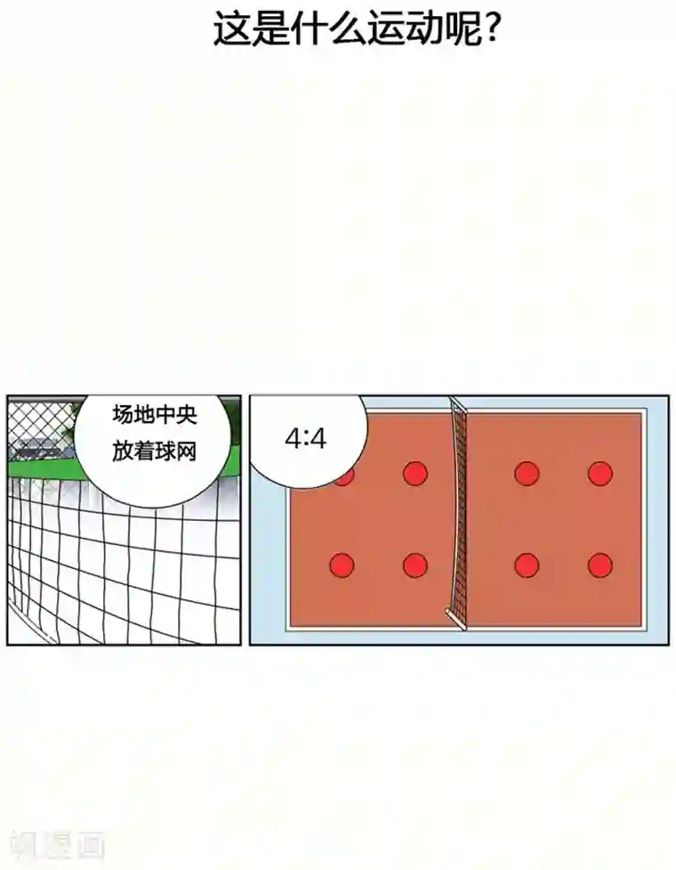 神之网式足球第2话