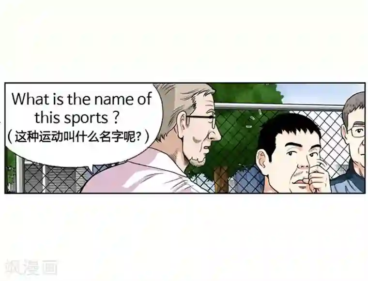 神之网式足球第2话