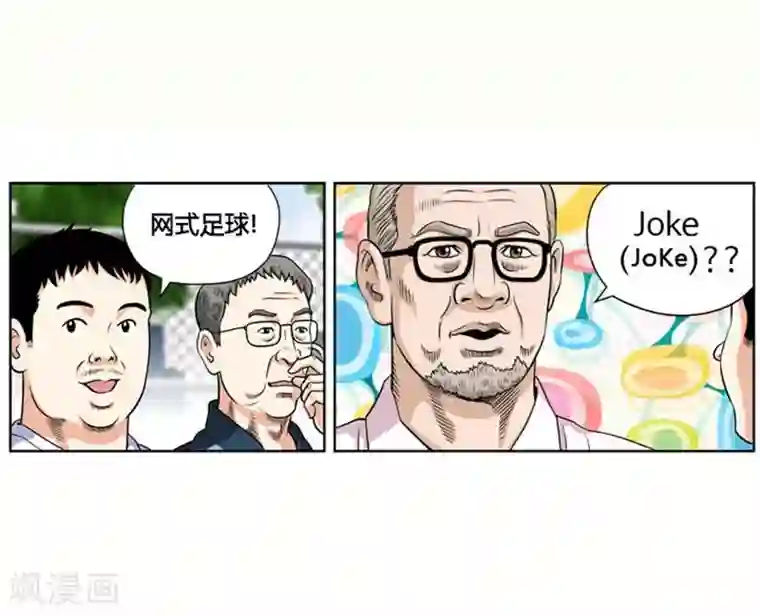 神之网式足球第2话