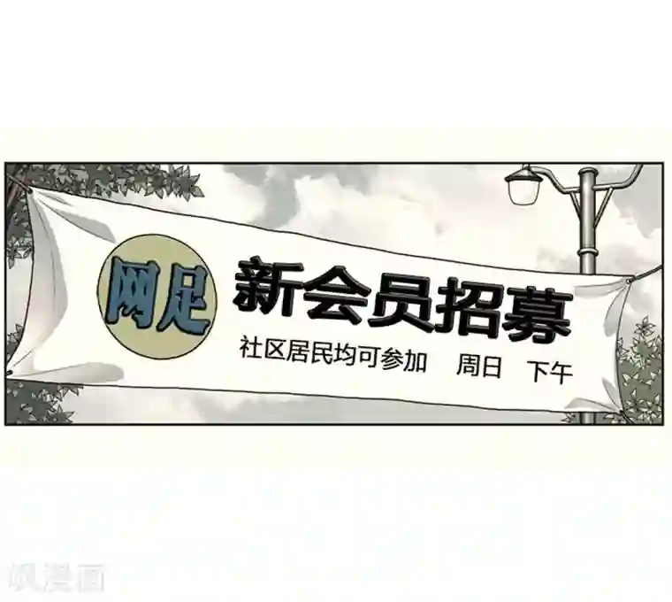 神之网式足球第2话