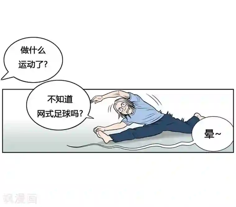 神之网式足球第2话