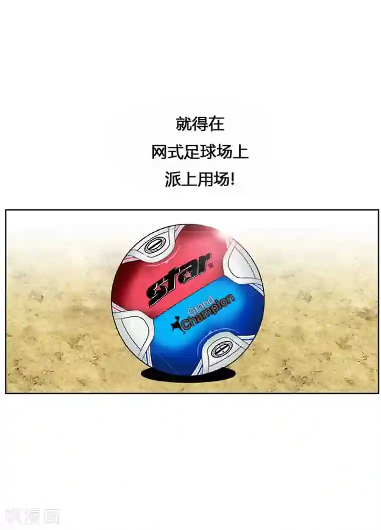 神之网式足球第2话