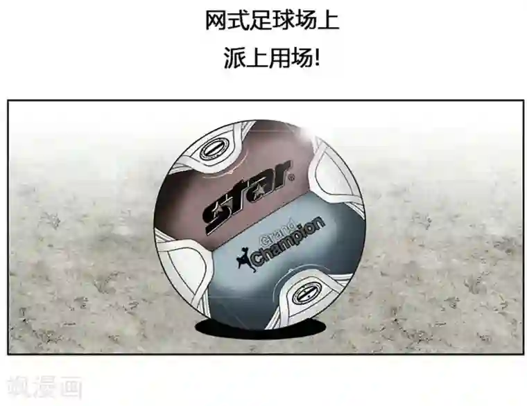 神之网式足球第3话