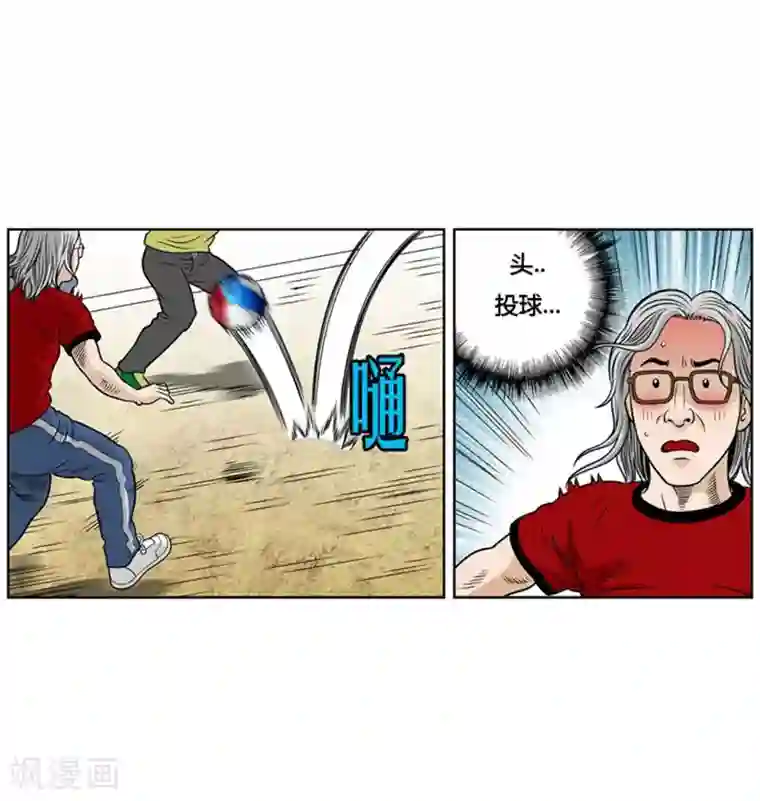 神之网式足球第3话