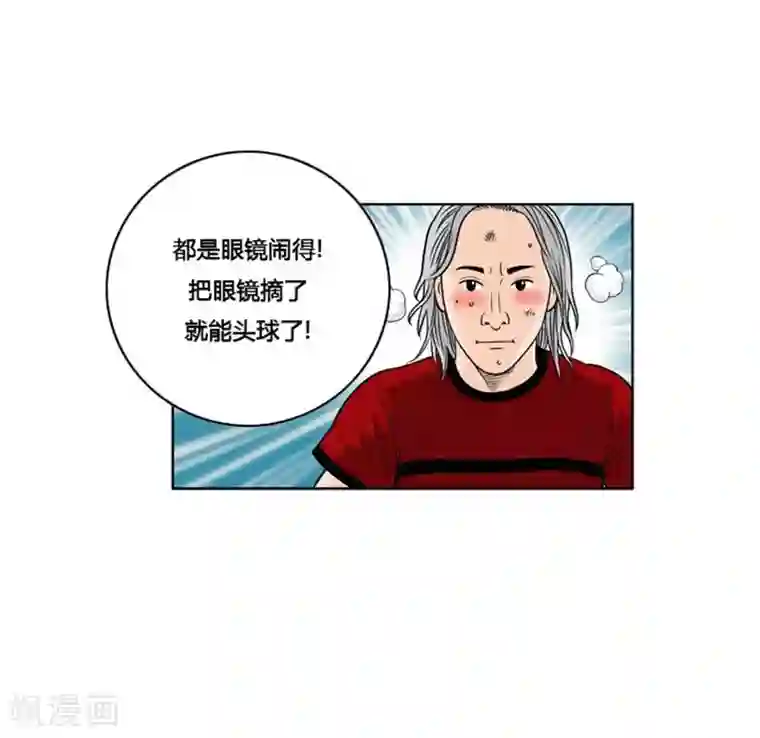 神之网式足球第3话