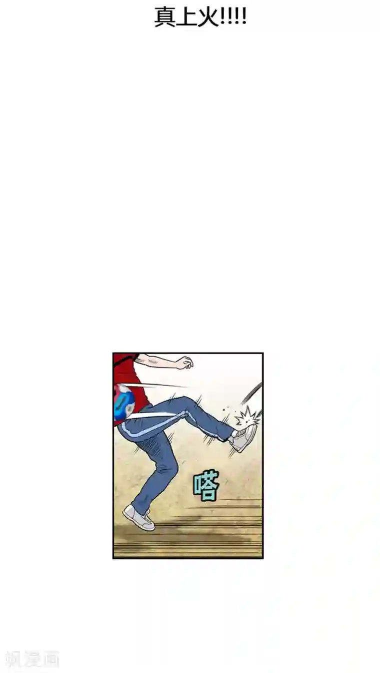 神之网式足球第3话