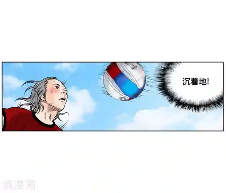 神之网式足球第3话