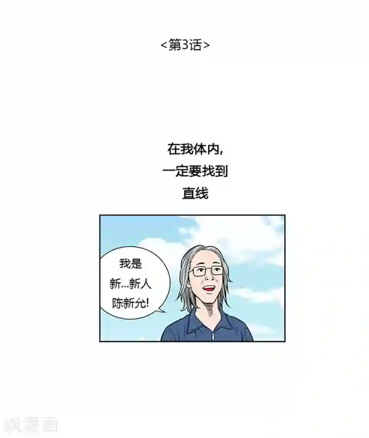 神之网式足球第3话