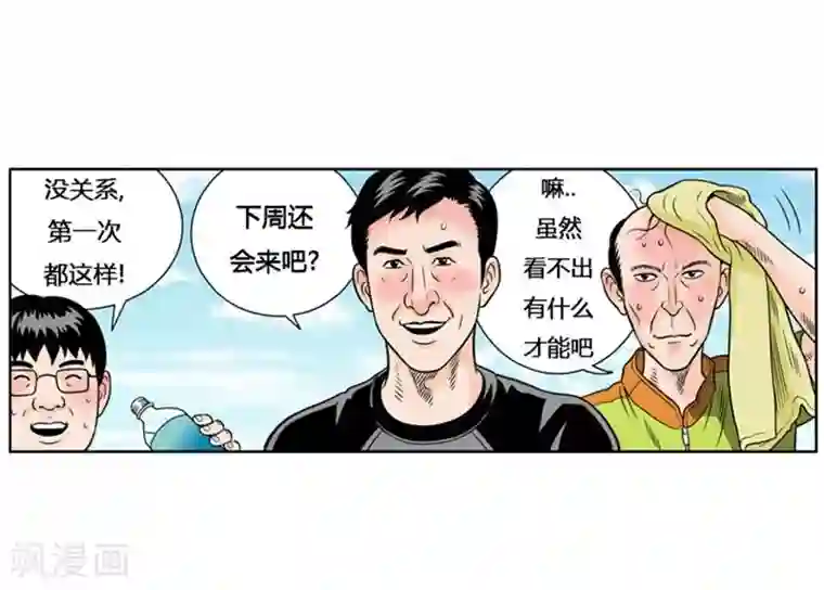 神之网式足球第3话